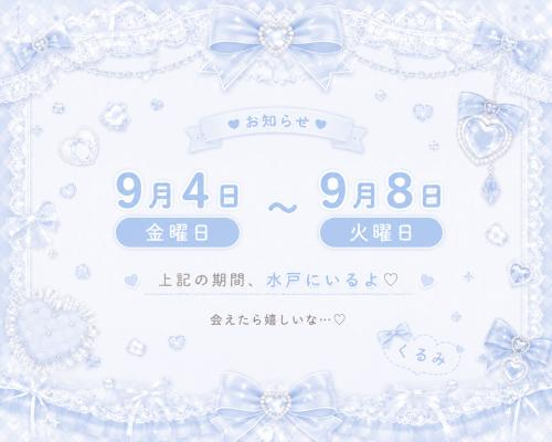 9月は多めにいるよ！