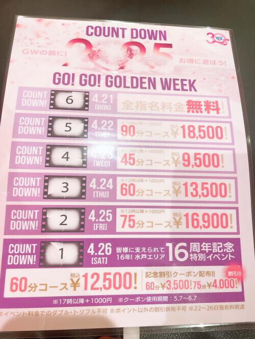 イベント 始まるよん