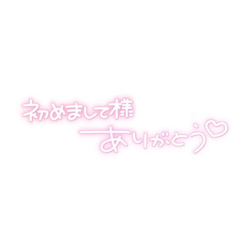 ♡お礼日記♡