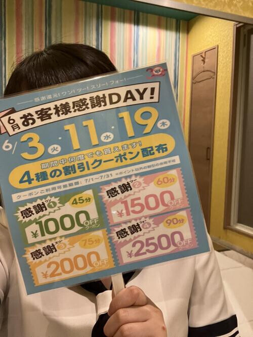 クーポン
