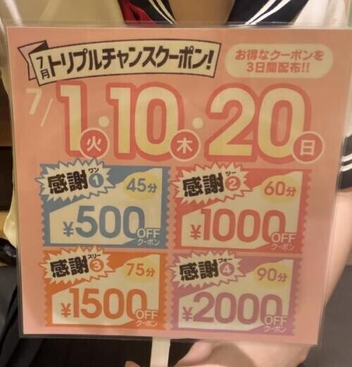 クーポン