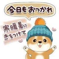 2人目のお兄ちゃんへ