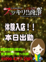 ☆	新人情報！！入店3日目☆