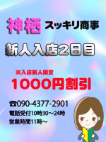 8月27日（木） ☆ 新人情報！！入店2日目☆新人限定1000円割引