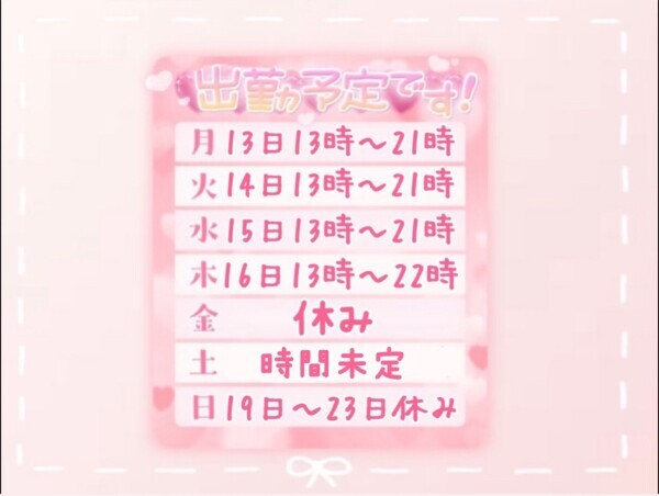 💛お礼と出勤予定🧡