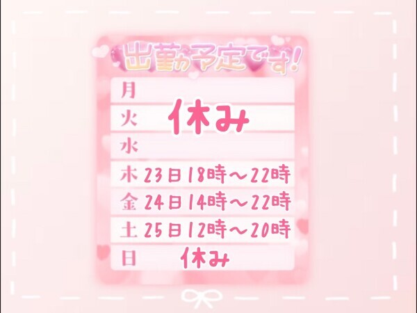 💛出勤予定🧡