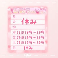 💛出勤予定🧡