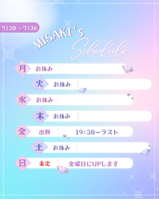今週の出勤予定