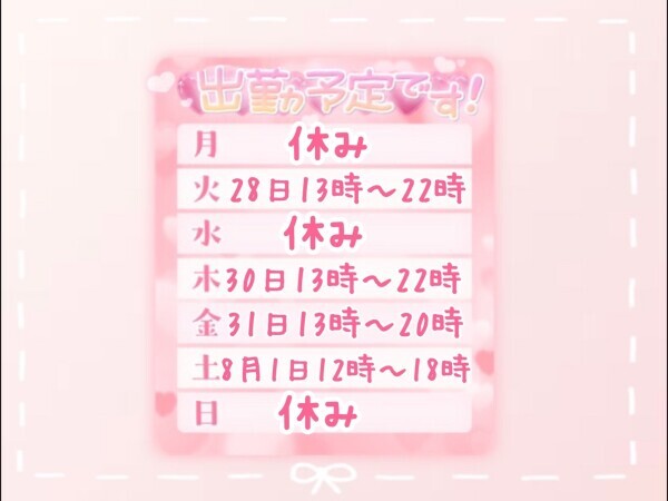 💛お礼と出勤予定🧡