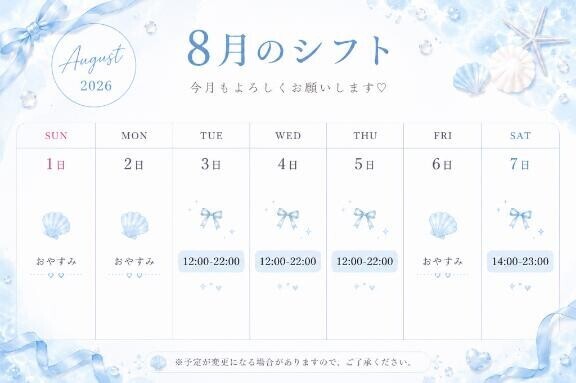 8月????