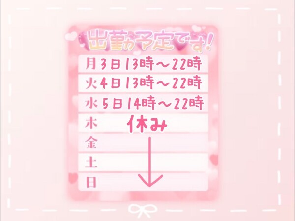 💛出勤予定🧡