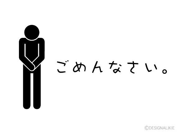 ごめんなさい（泣）