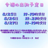 いよいよ8月も終わりが近づいて