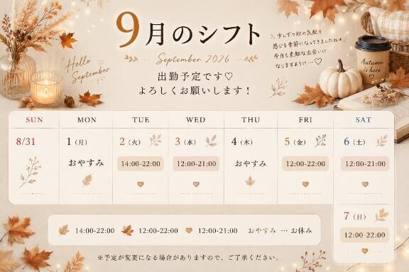 来月の最初だけ、先に置いとくね??