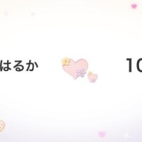 記念すべき?