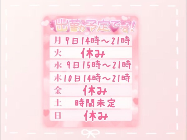 💛お礼と出勤予定🧡