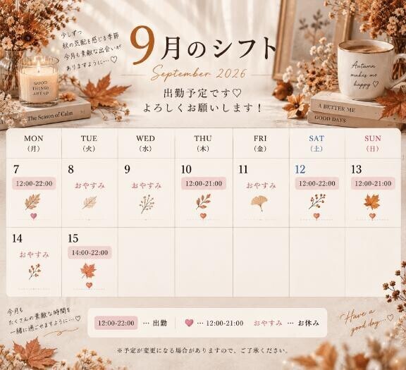 9月前半、こんな感じです??