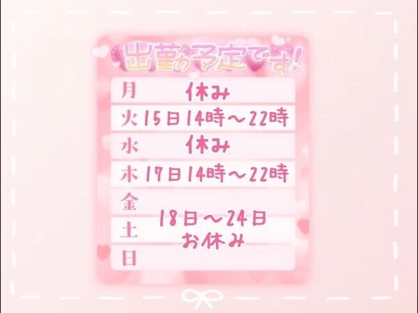 💛出勤予定🧡