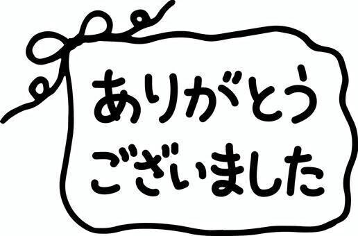 お礼?
