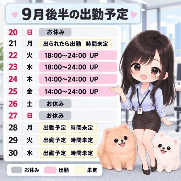 出勤予定?