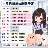 出勤予定?