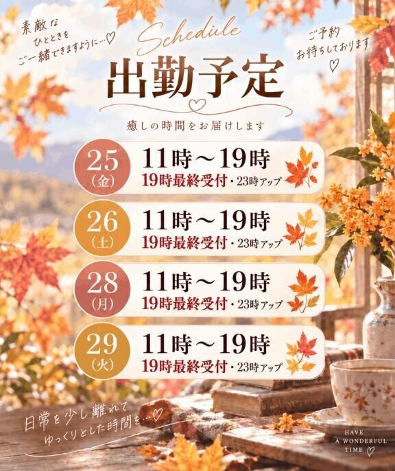 明後日以降の出勤と出勤リクエスト