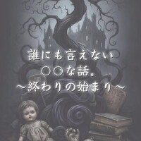 ???終わりの始まり