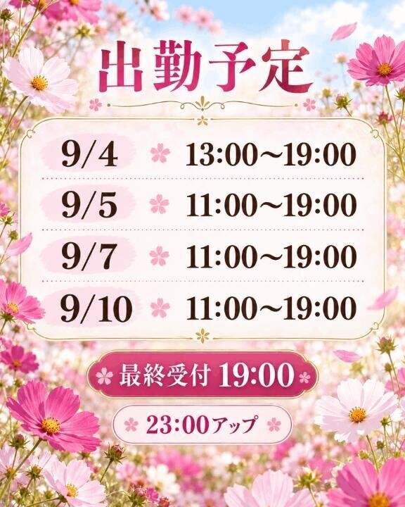 明後日以降の出勤予定です?
