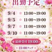 明後日以降の出勤予定です?