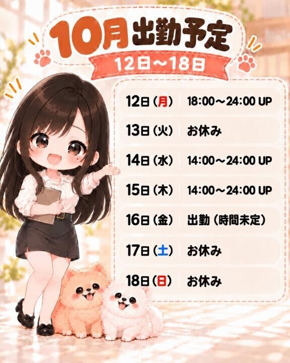 出勤予定?