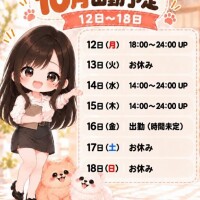 出勤予定?
