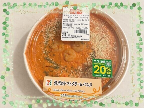 美味しい発見?