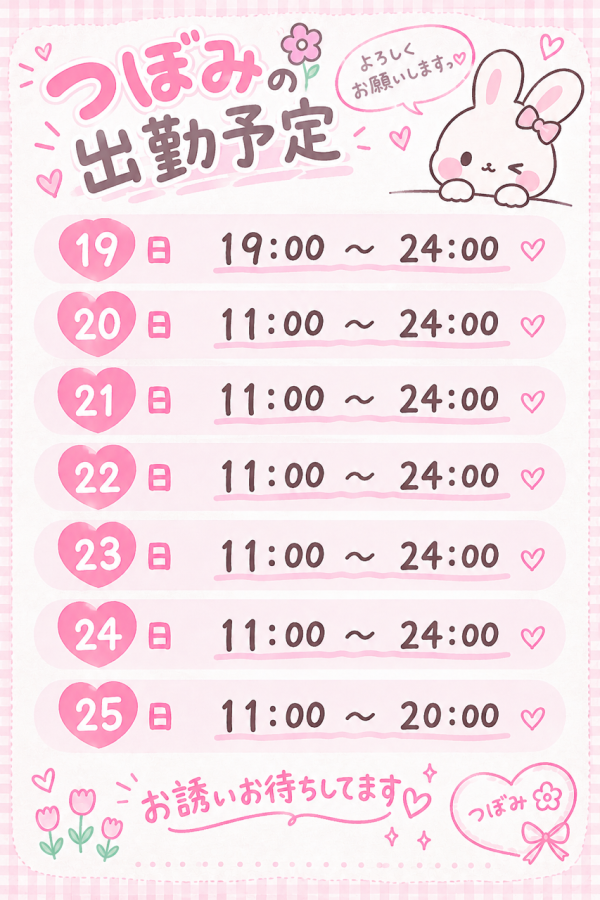 出勤予定  ໒꒱·°