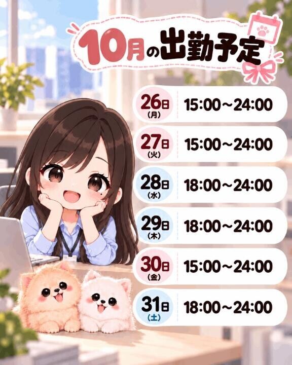 出勤予定表?