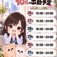 出勤予定表?