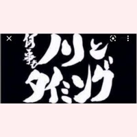 吉永　瞳