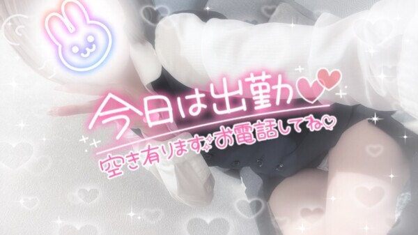 しゅ〜っ❣️