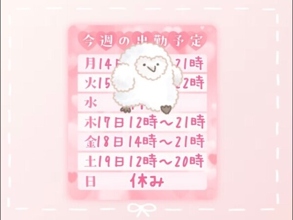 しゅ〜❣️