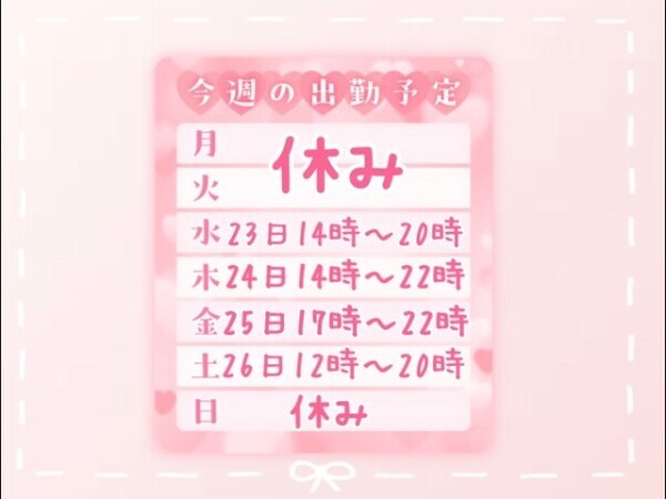 来週❣️