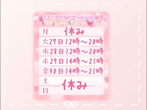 お礼と出勤予定