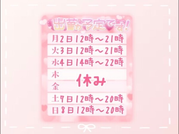 🧡出勤予定💛