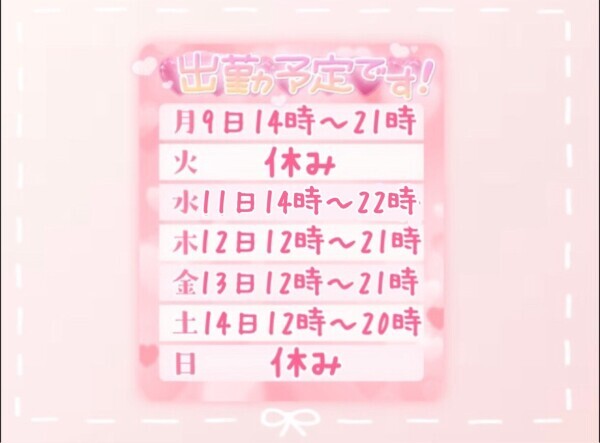 💛出勤予定🧡