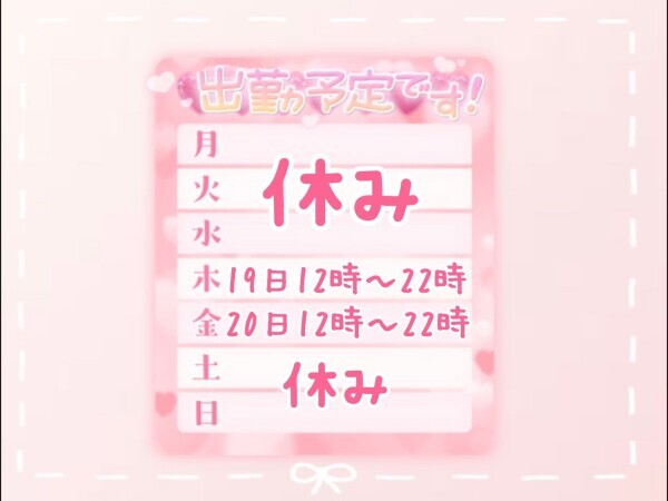 💛出勤予定🧡