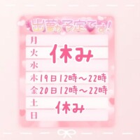 💛出勤予定🧡