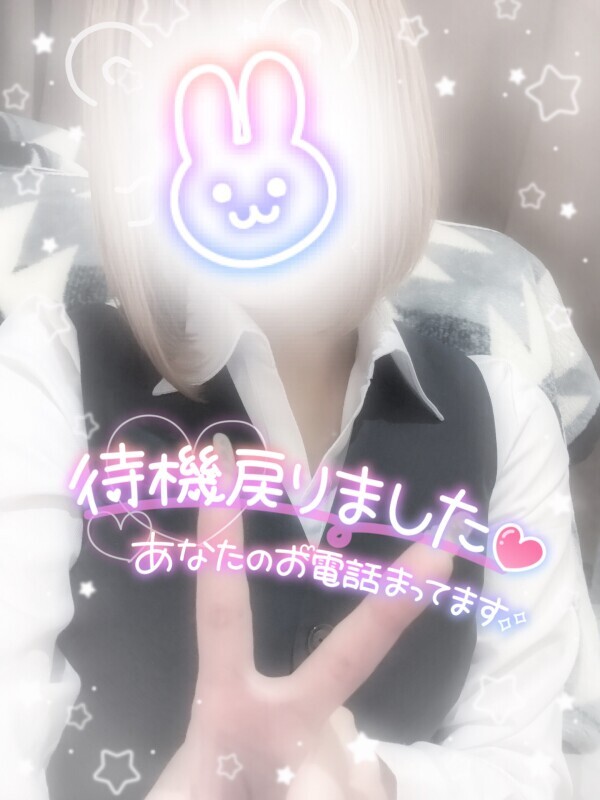 待ってるよ〜ん