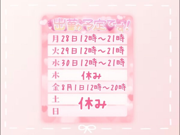 💛出勤予定🧡