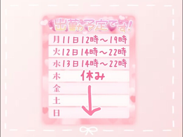 💛お礼と出勤予定🧡