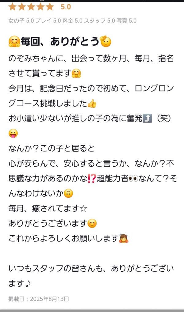 お礼日記💌