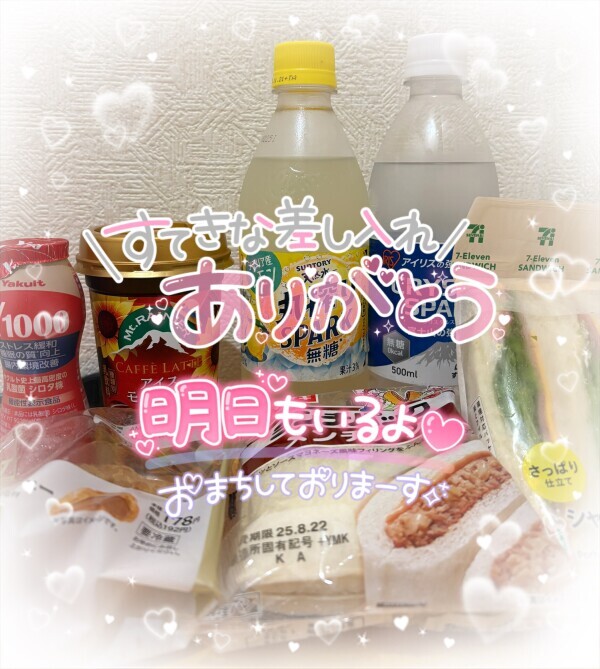 明日ねっ💖