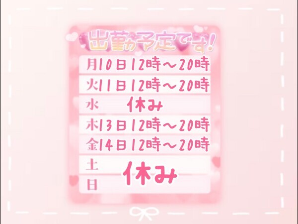 💛出勤予定🧡